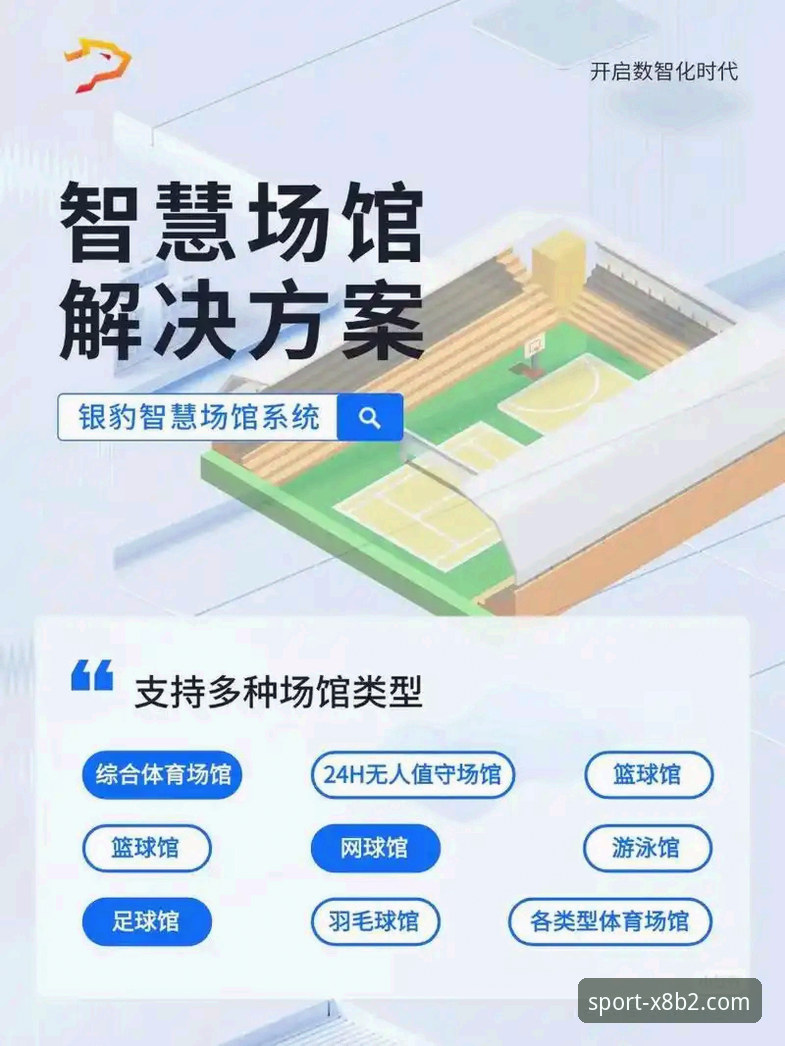 X8B2体育app 196体育平台安装与使用教程:X8B2体育app带你探索全新赛事体验